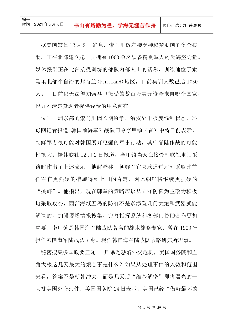 索马里接受神秘赞助国资金援助_第1页