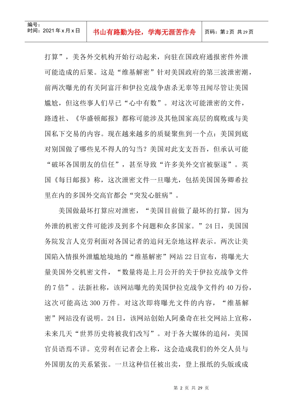 索马里接受神秘赞助国资金援助_第2页