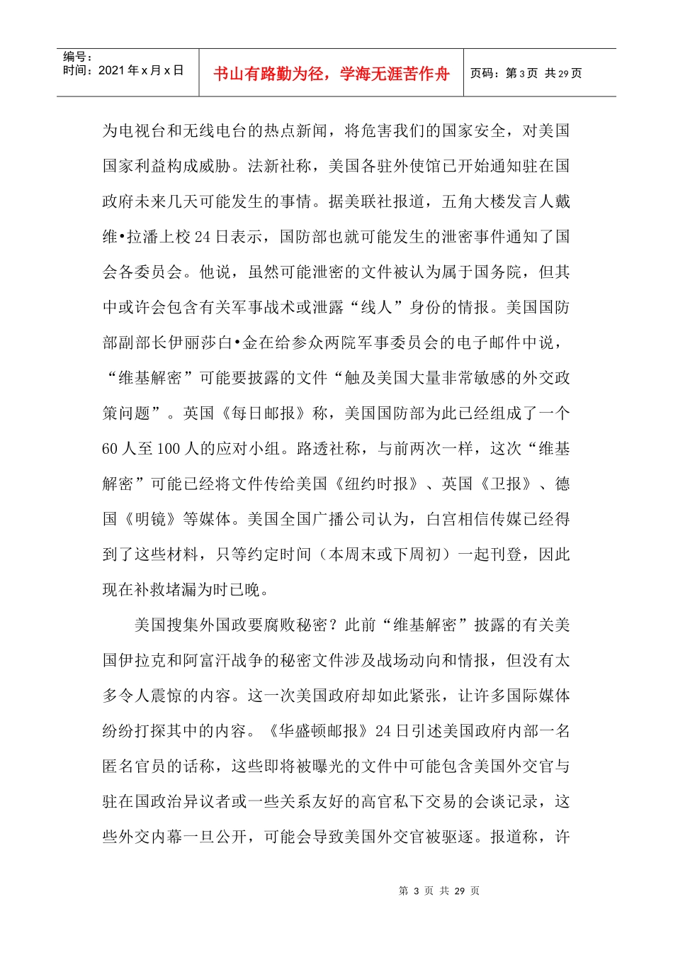 索马里接受神秘赞助国资金援助_第3页