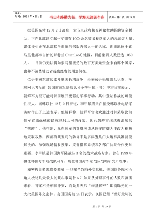 索马里接受神秘赞助国资金援助
