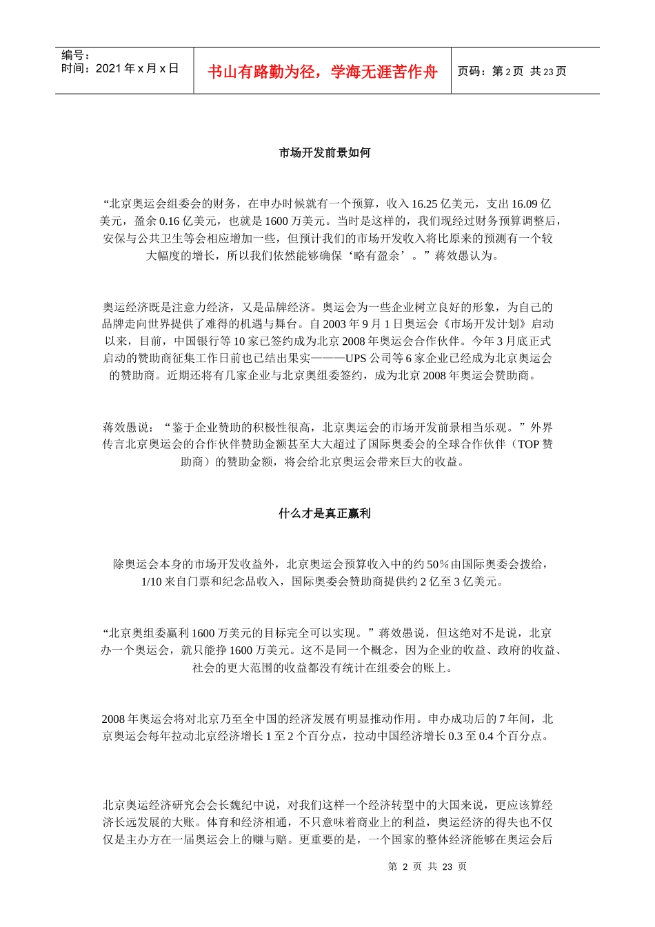 奥运会经济解析_第2页