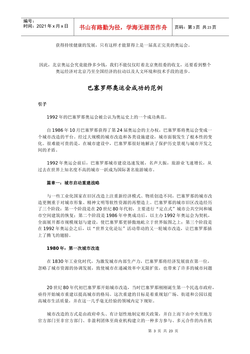 奥运会经济解析_第3页