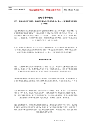 奥运会经济解析