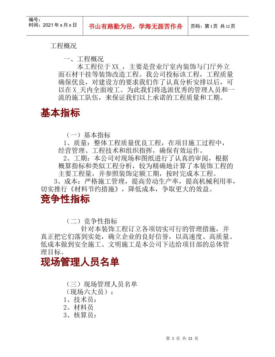 银行营业厅室内装饰与门厅外立面石材干挂等装饰改造工程_第1页