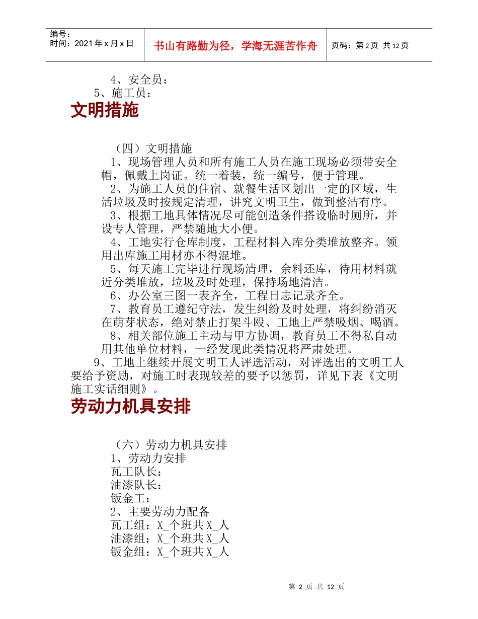 银行营业厅室内装饰与门厅外立面石材干挂等装饰改造工程_第2页