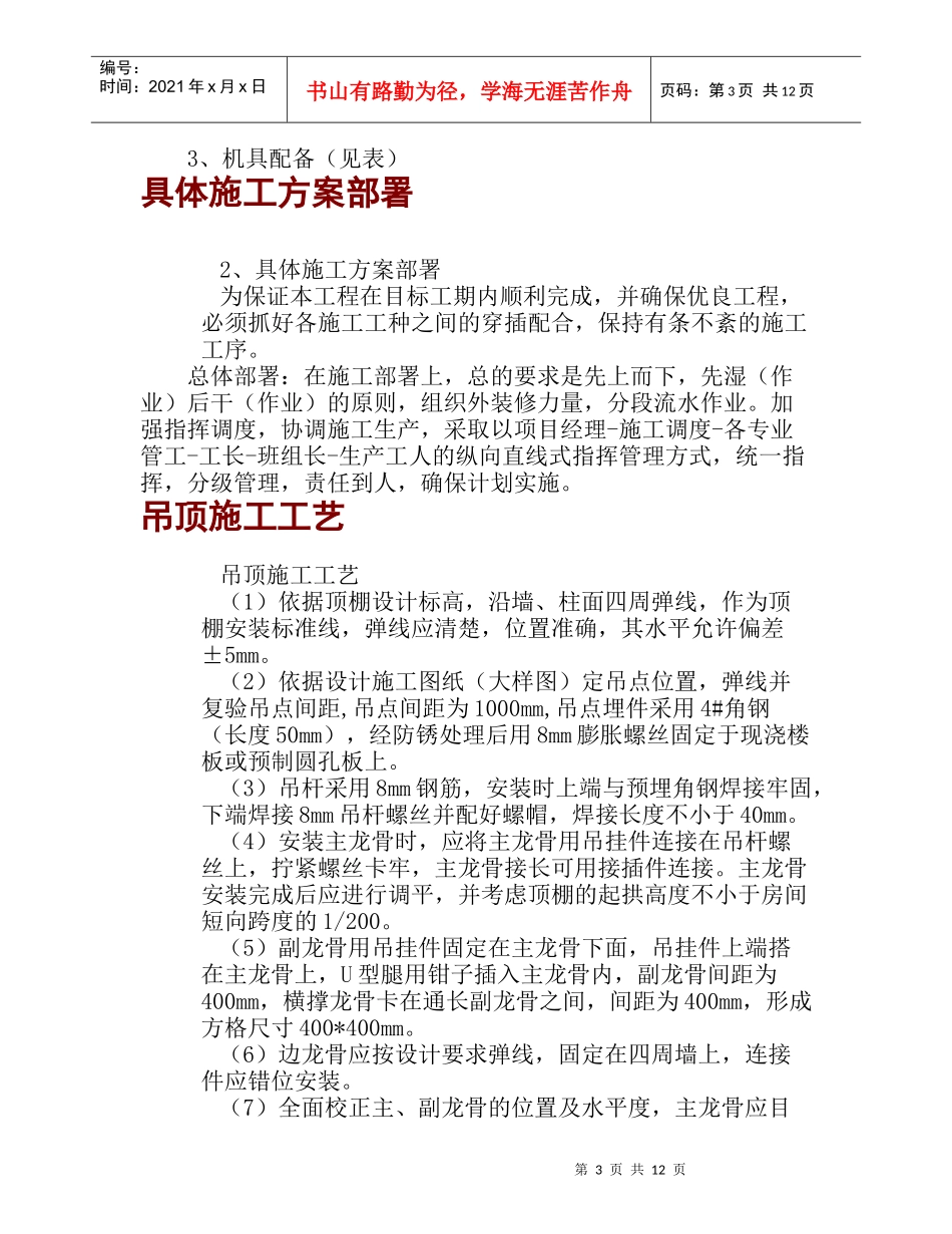 银行营业厅室内装饰与门厅外立面石材干挂等装饰改造工程_第3页