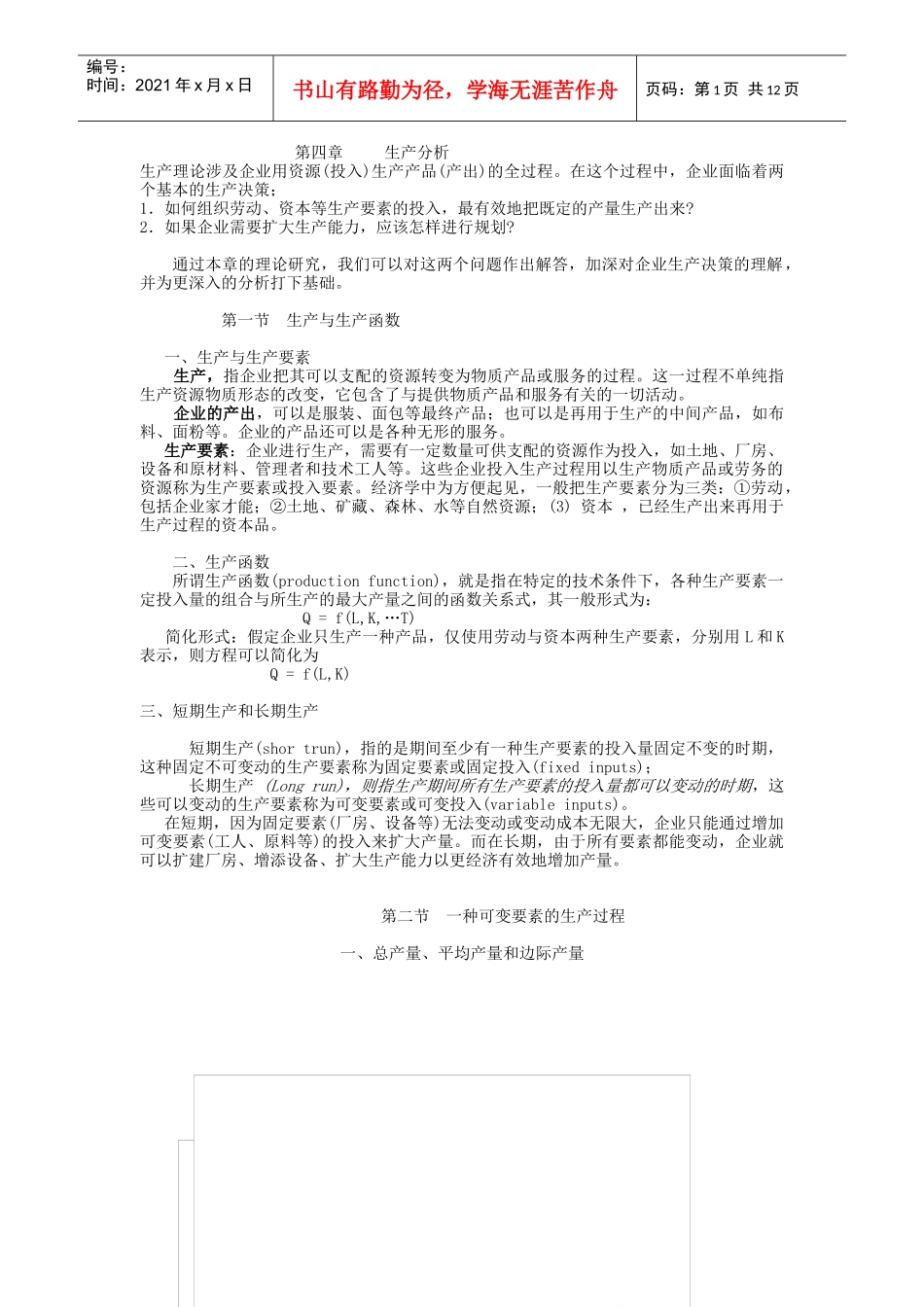 管理经济学4_第1页