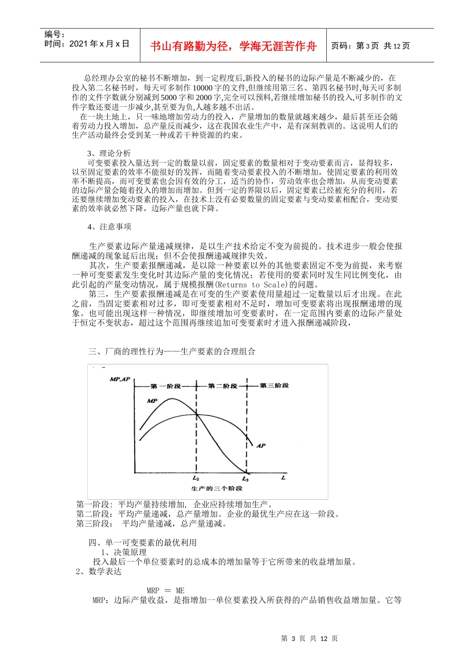 管理经济学4_第3页