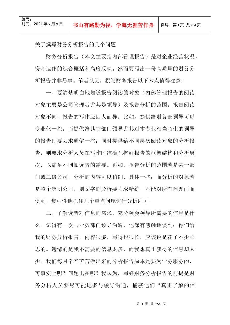 某咨询创业内部原版教案全案财务分析报告_第1页