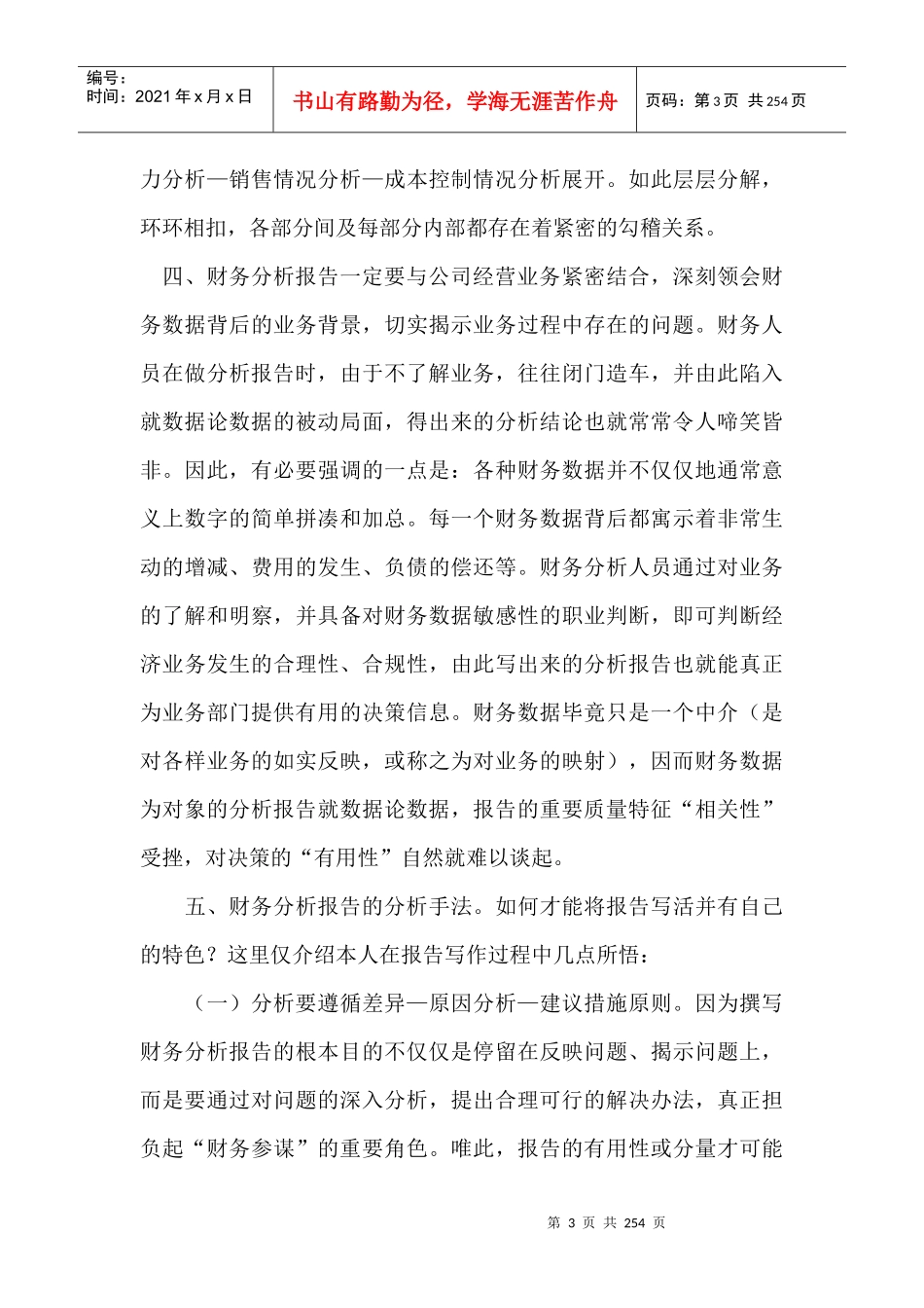 某咨询创业内部原版教案全案财务分析报告_第3页