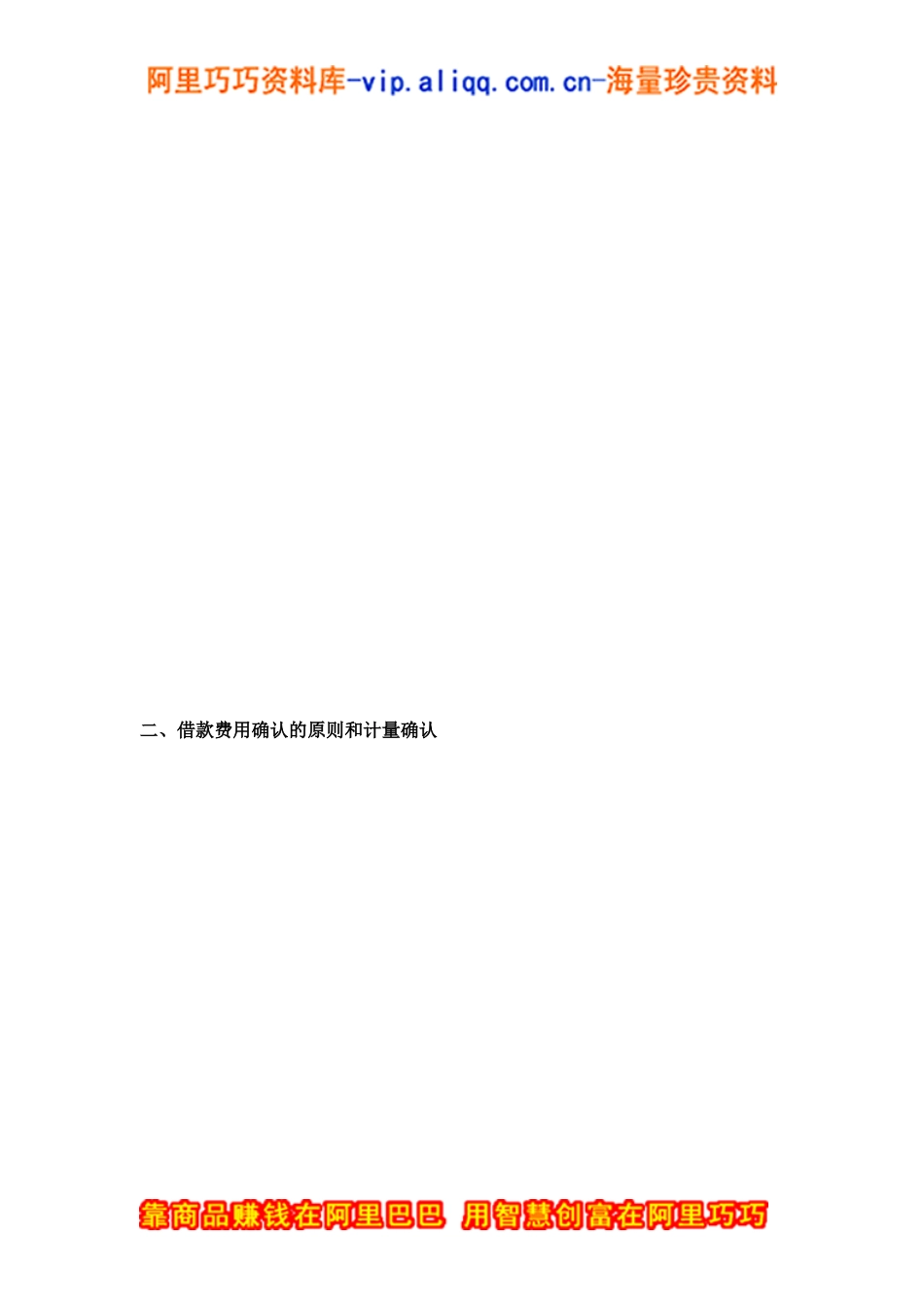6第六章  长期负债(doc16)_第2页