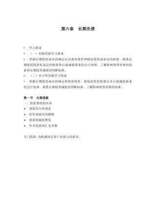 6第六章  长期负债(doc16)