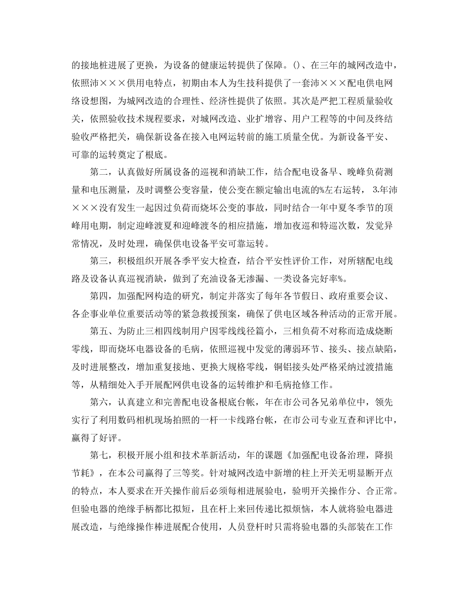 配电线路专业个人工作参考总结（通用）_第2页