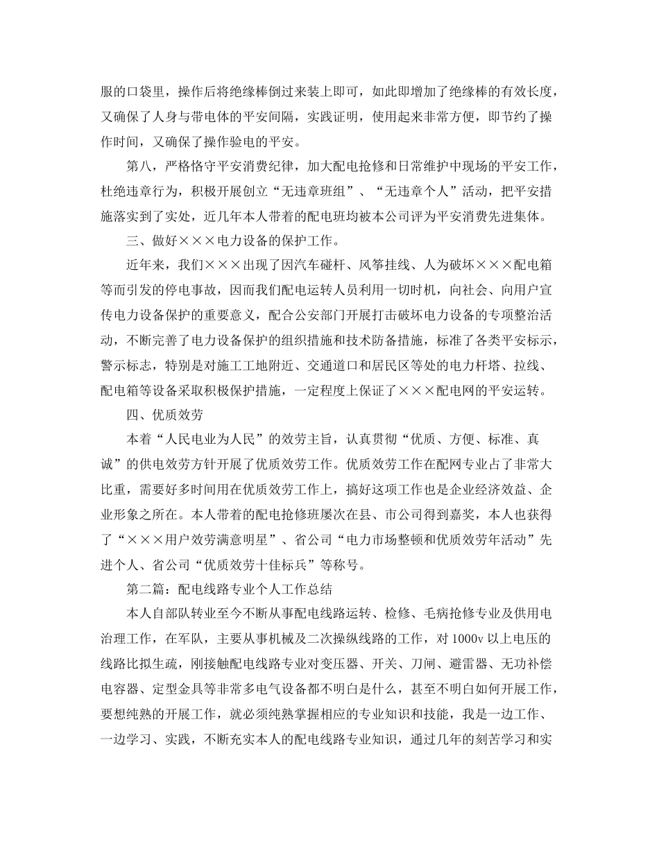 配电线路专业个人工作参考总结（通用）_第3页