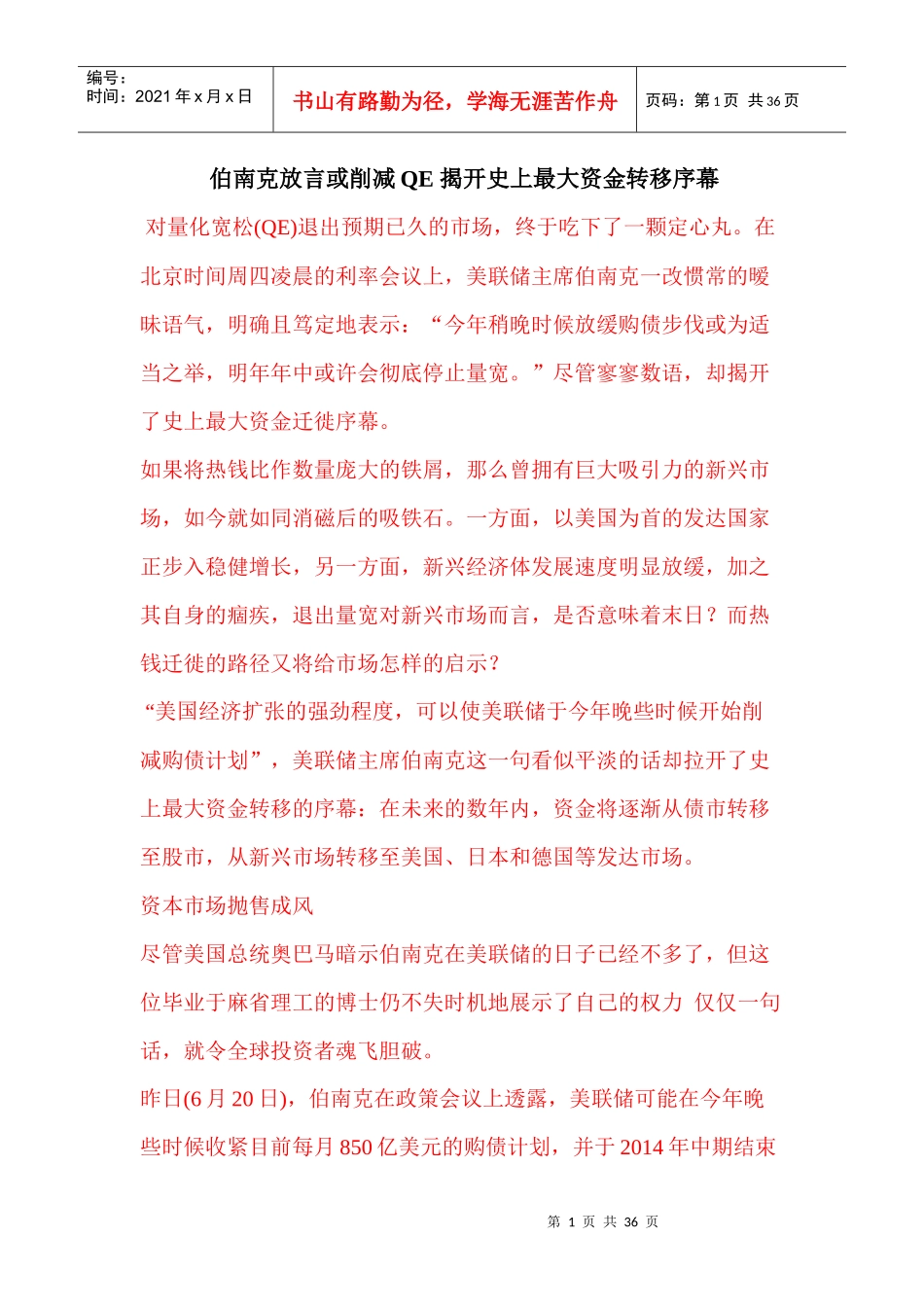 伯南克放言或削减QE揭开史上最大资金转移序幕_第1页