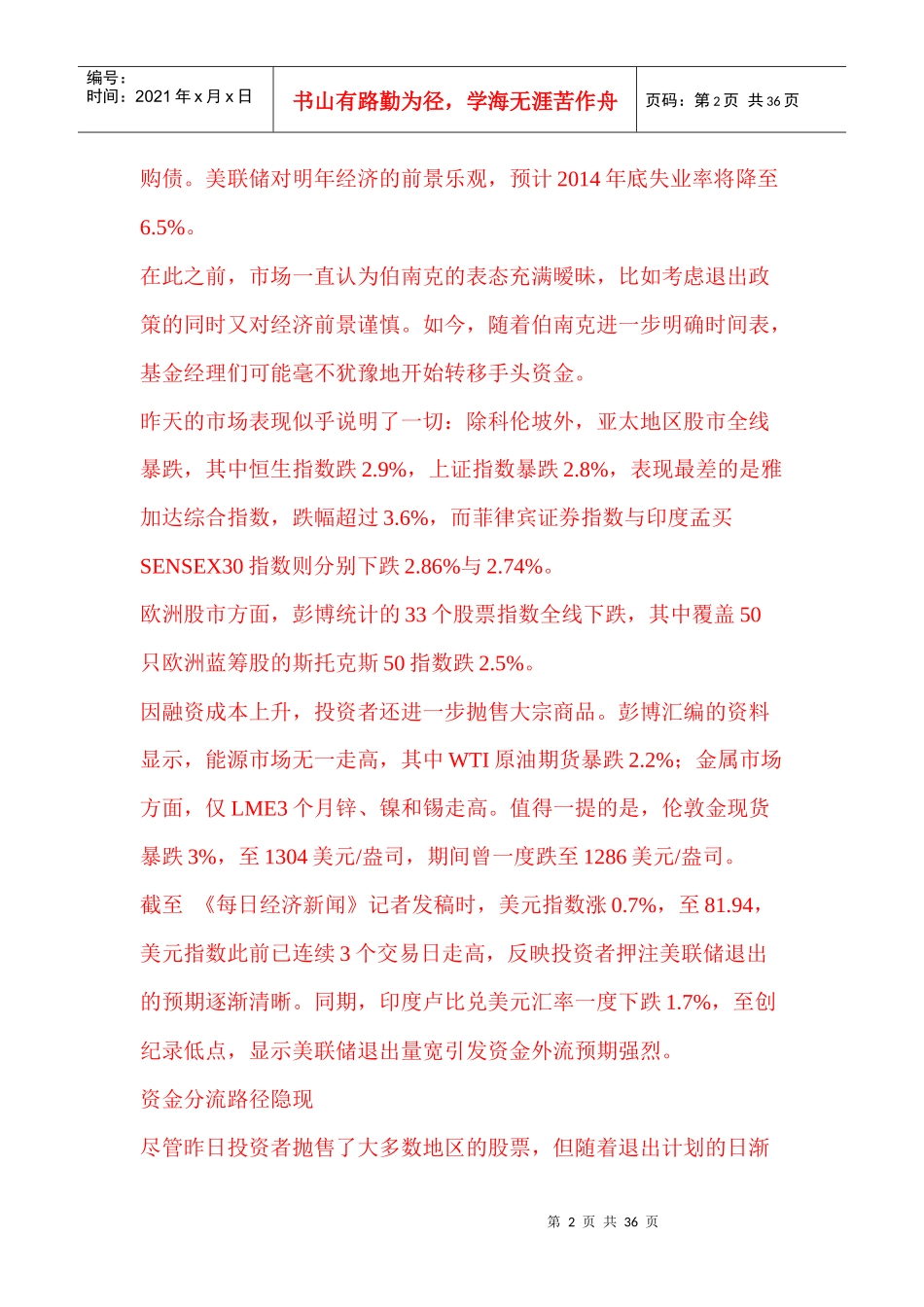 伯南克放言或削减QE揭开史上最大资金转移序幕_第2页