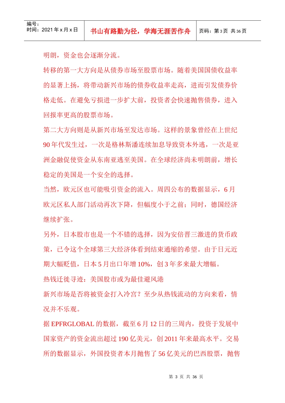 伯南克放言或削减QE揭开史上最大资金转移序幕_第3页