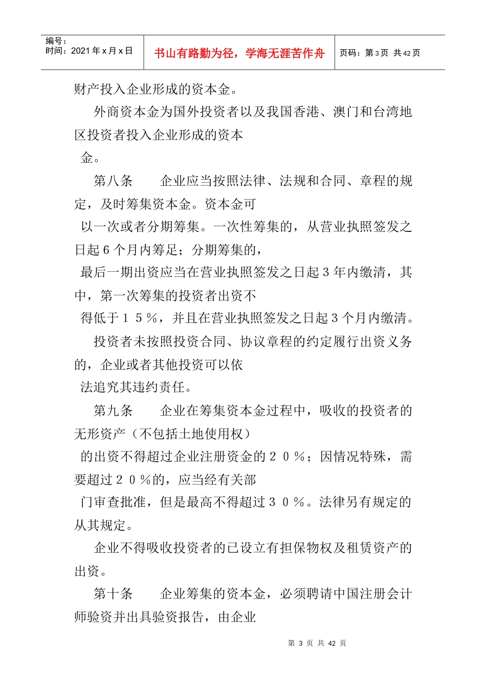 施工、房地产开发企业财务制度范本_第3页