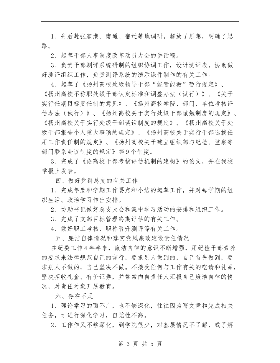 纪委个人工作总结_第3页