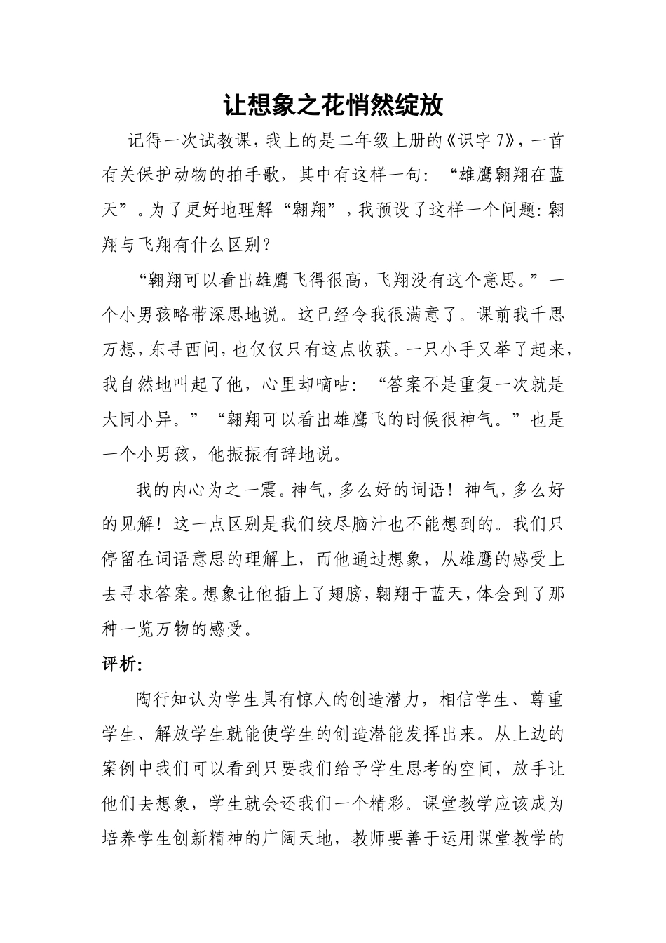 让想象之花悄然绽放_第1页