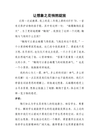 让想象之花悄然绽放