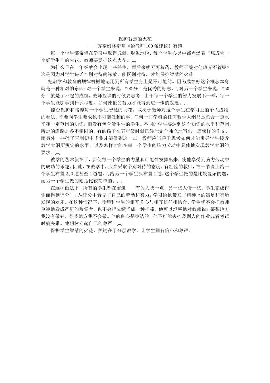 谢阴志读书心得_第1页