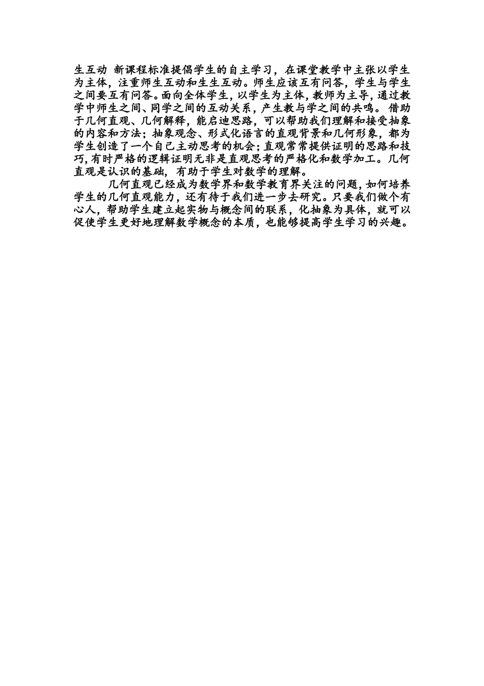 如何在教学中发展学生的几何直观？_第2页