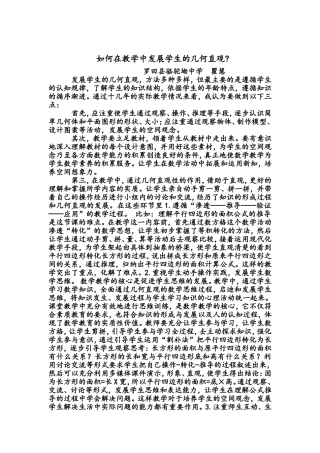 如何在教学中发展学生的几何直观？