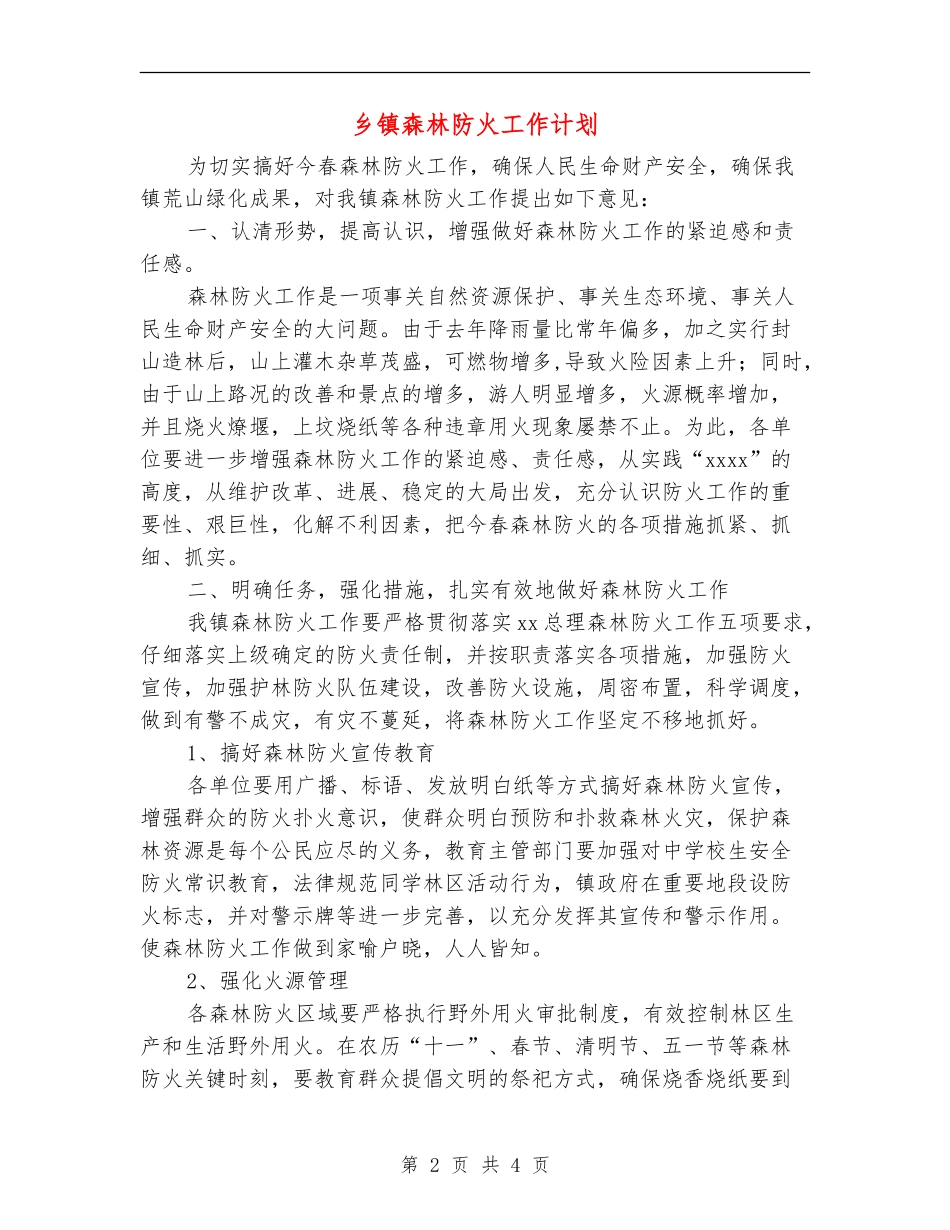乡镇森林防火工作计划_第2页