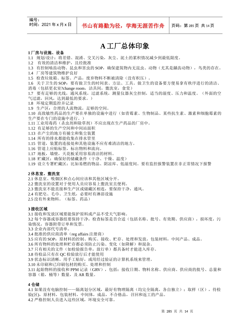 国外GMP检查详细条款_第1页