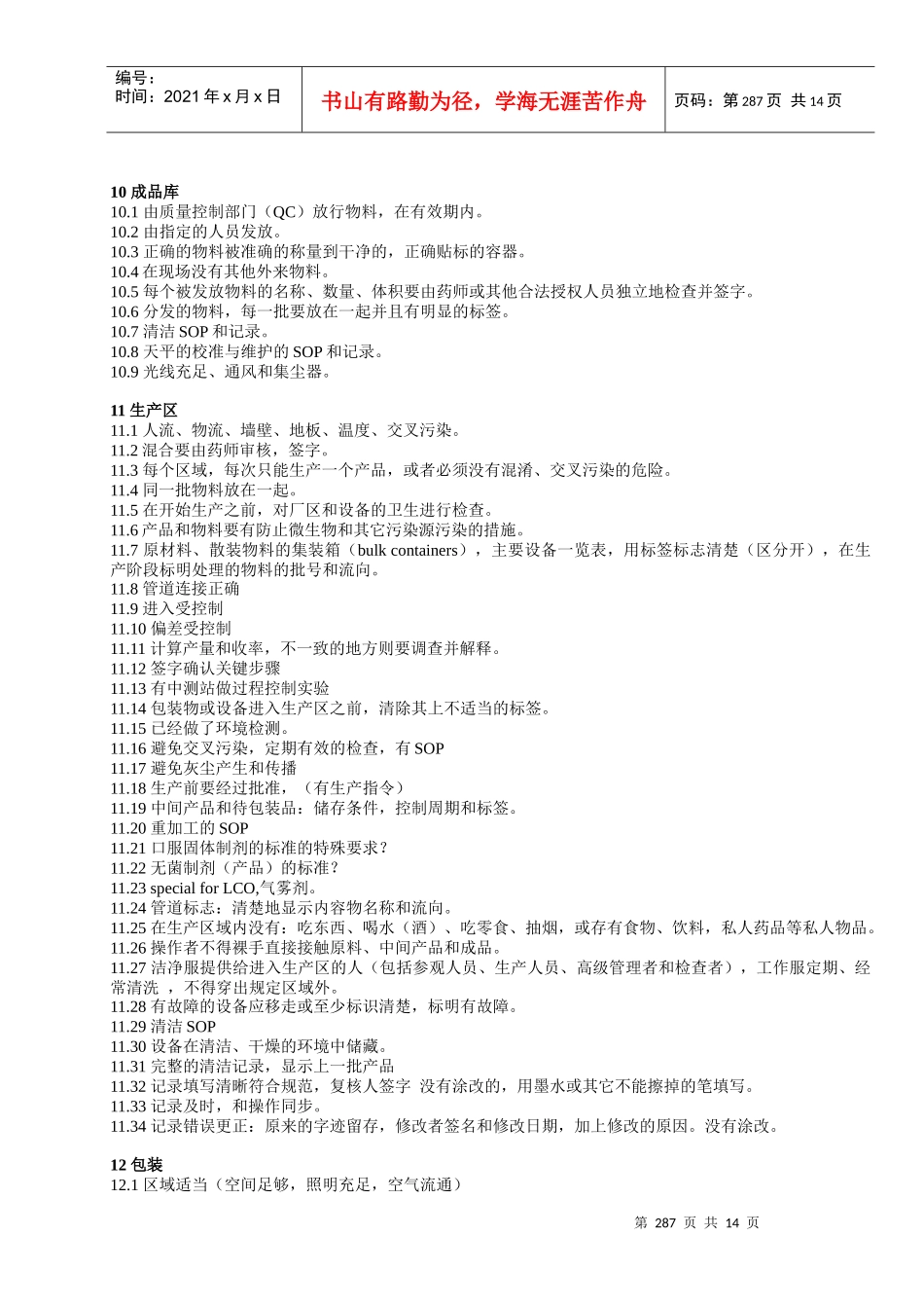 国外GMP检查详细条款_第3页