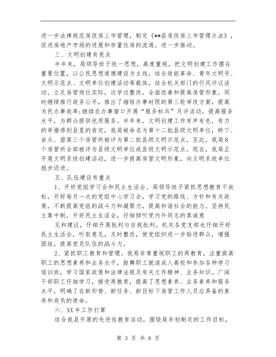 2024年房产局年终总结范文_第3页