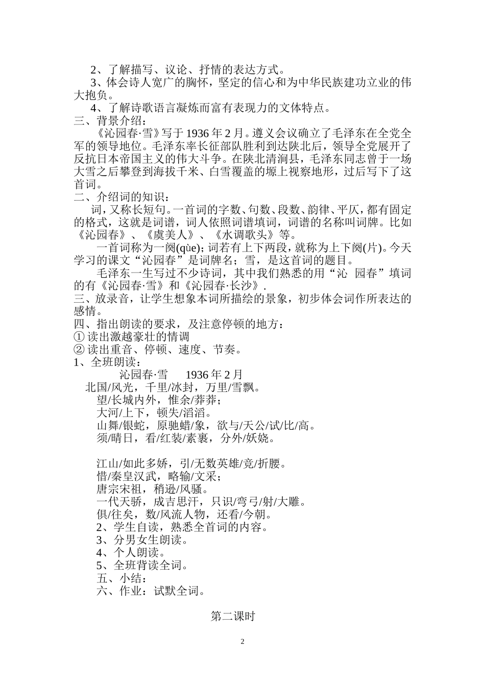 上册1、《沁园春雪》（教案）_第2页