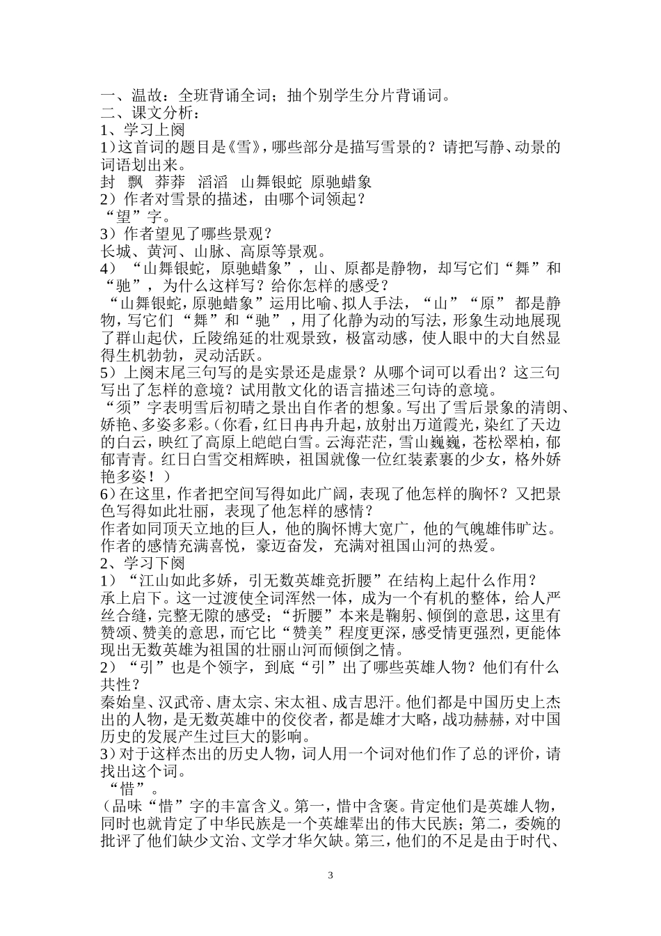 上册1、《沁园春雪》（教案）_第3页