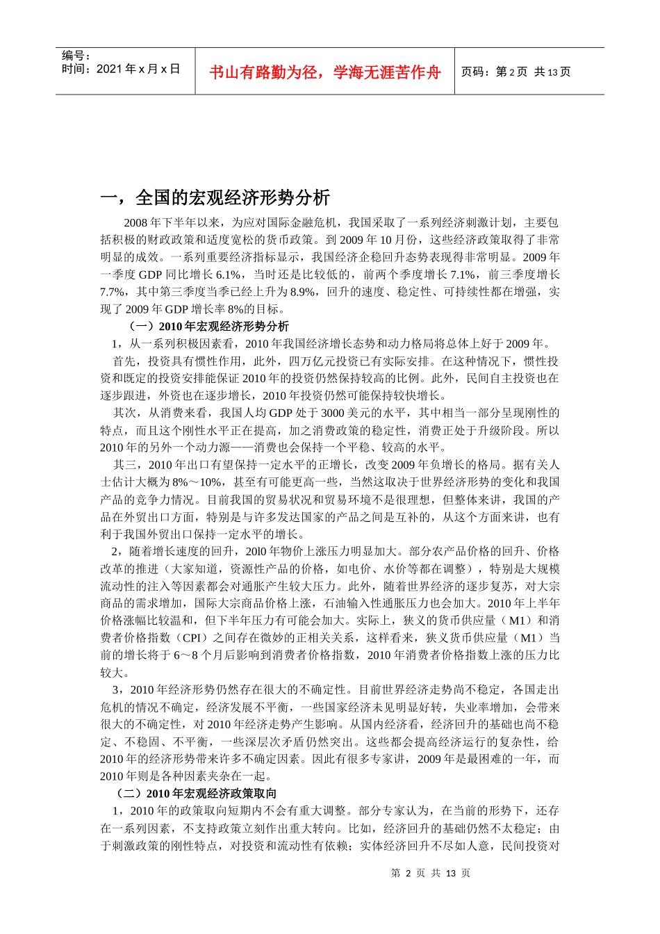 XXXX武汉宏观经济形势分析(初稿)_第2页