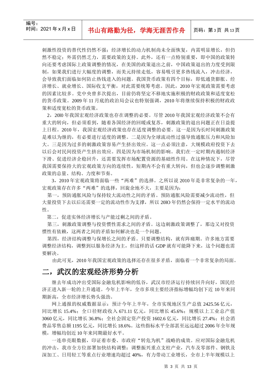 XXXX武汉宏观经济形势分析(初稿)_第3页