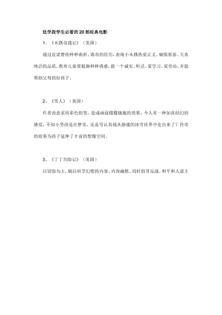 清华附小推荐给学生的60部经典电影