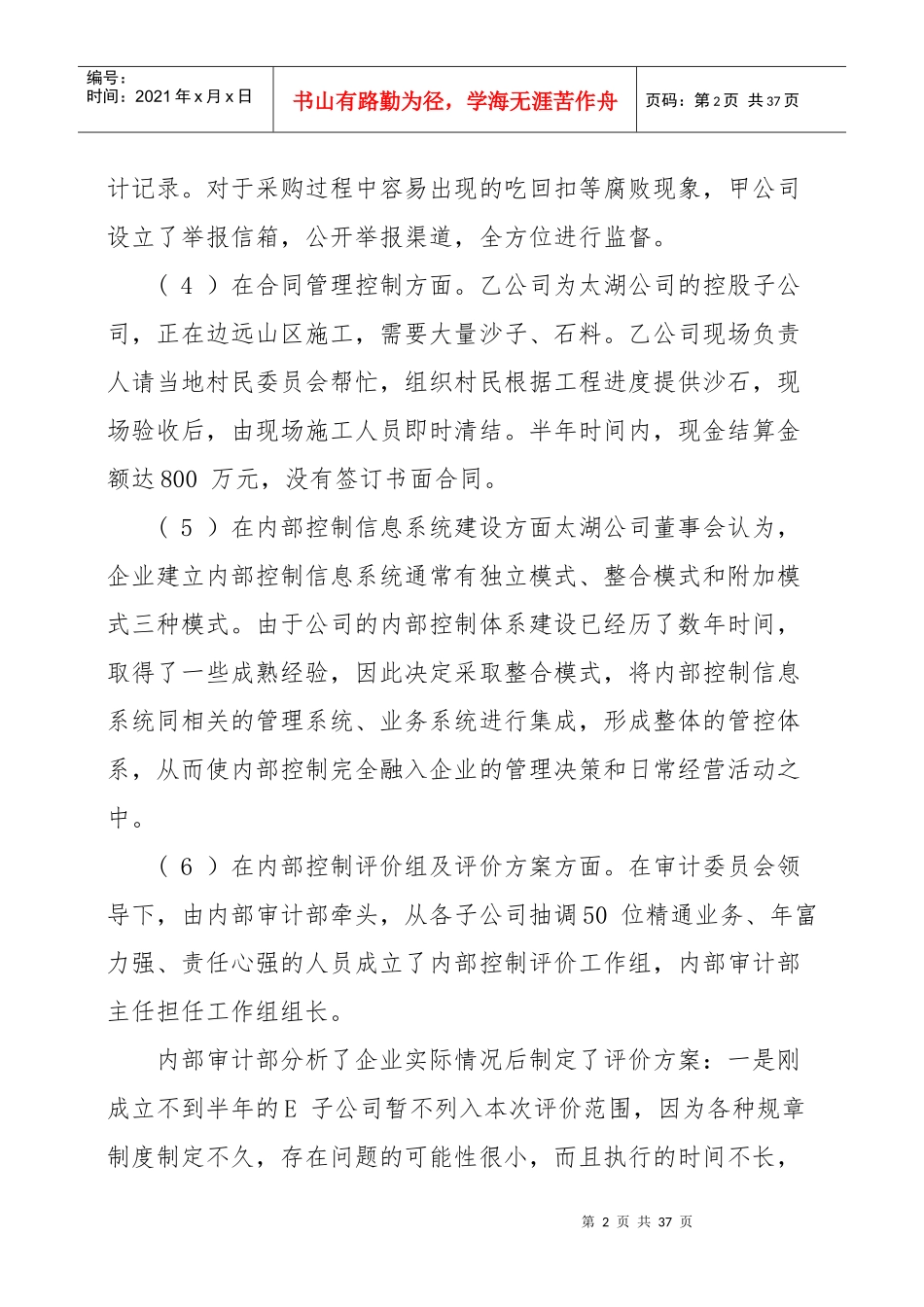 XXXX年《高级会计实务》自测试题及参考答案_第2页