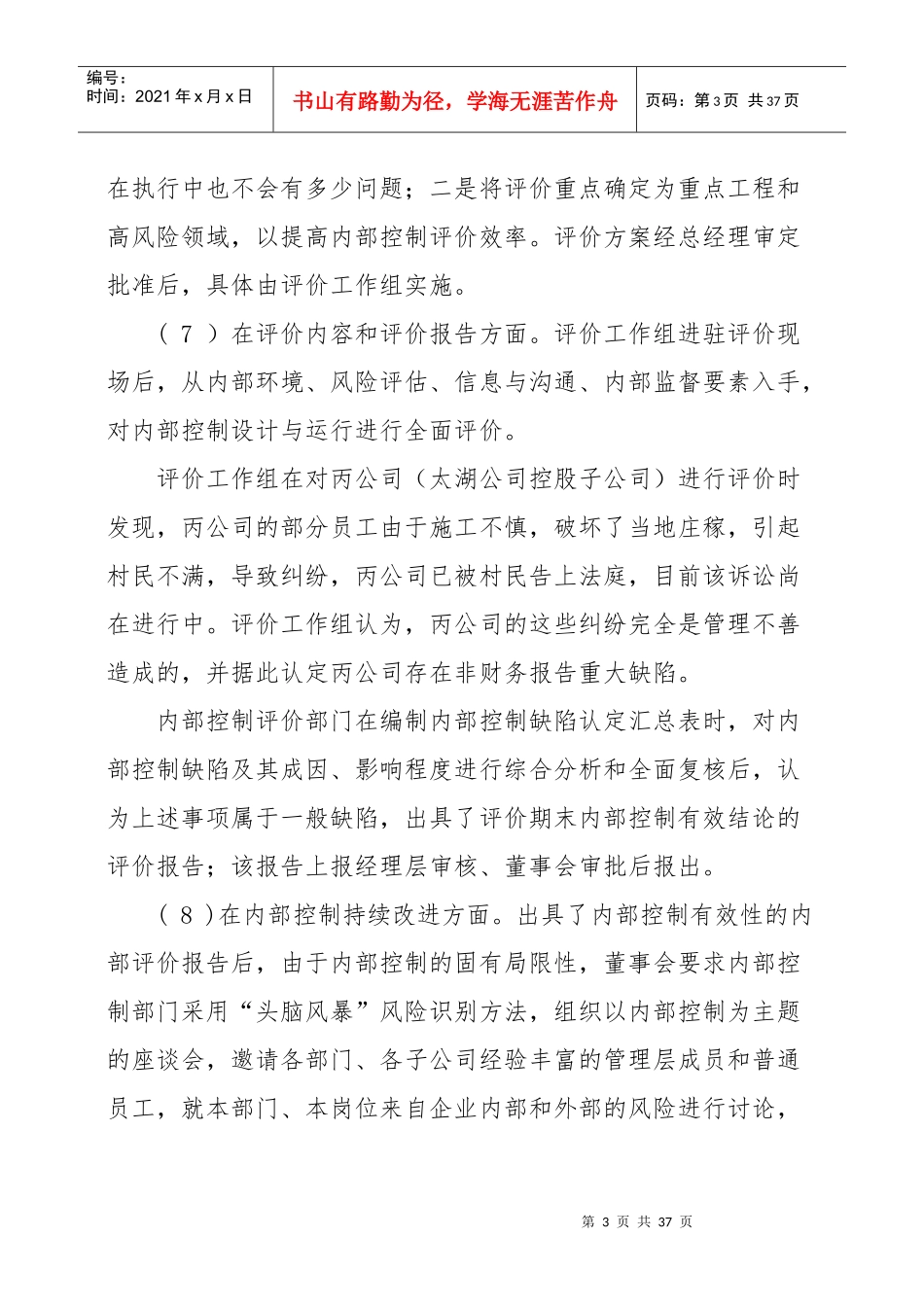 XXXX年《高级会计实务》自测试题及参考答案_第3页