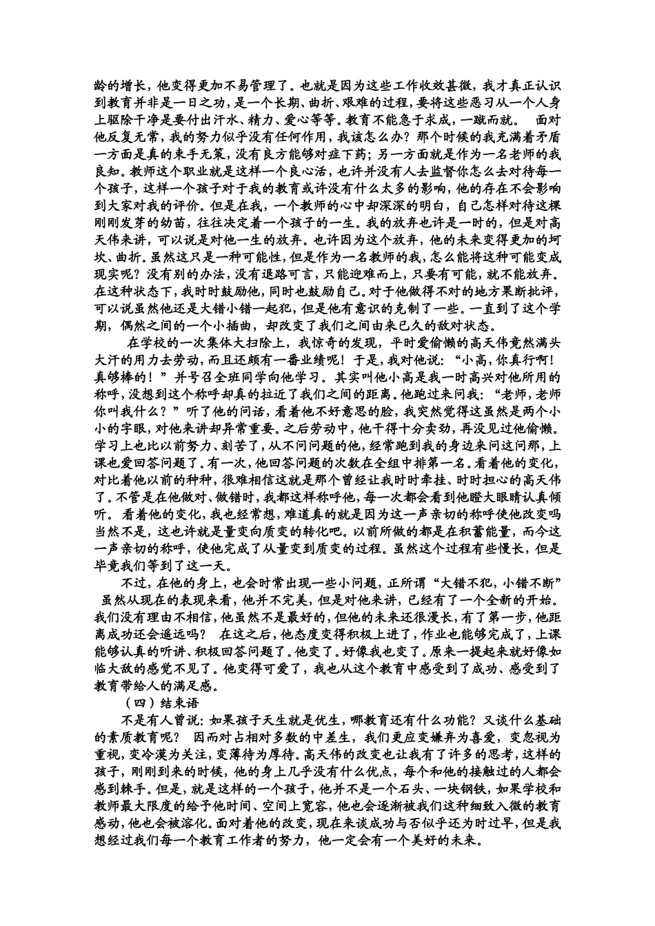 差生转化案例分析_第2页