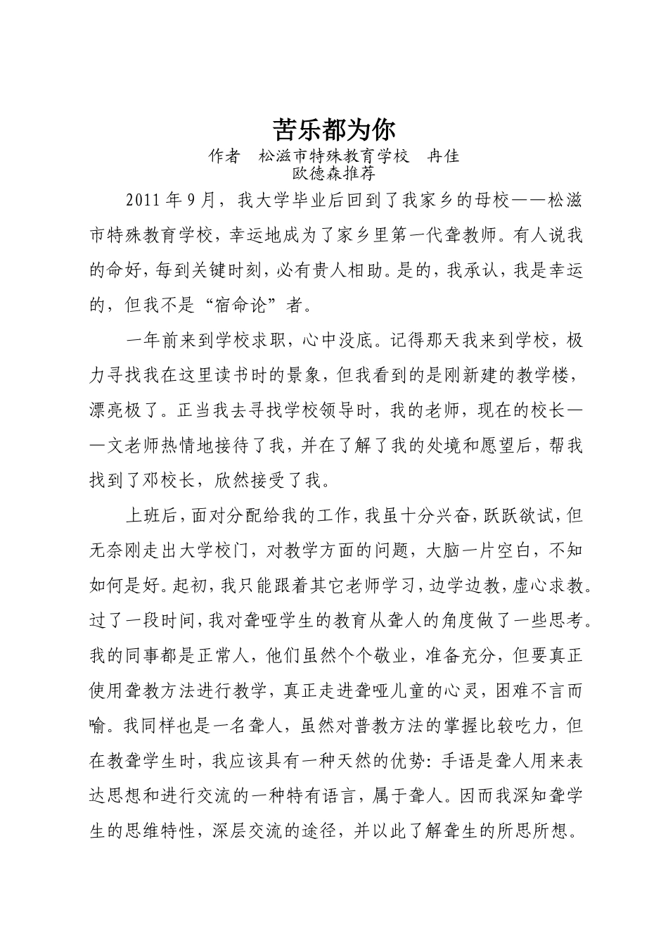 欧德森苦乐都为你_第1页