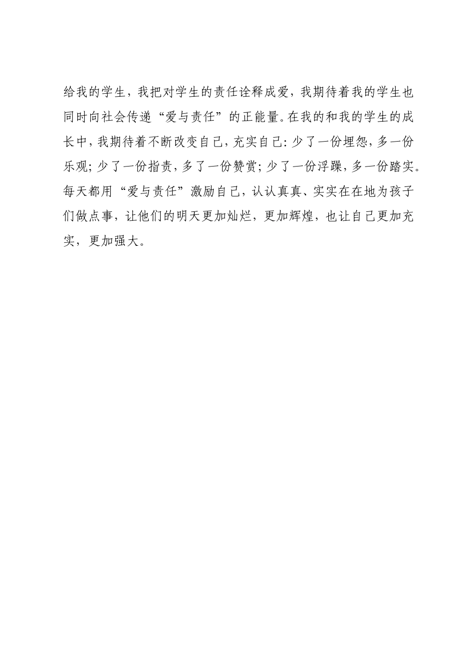 欧德森苦乐都为你_第3页