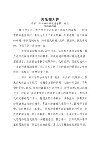 欧德森苦乐都为你