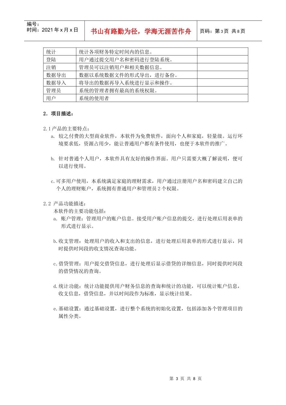 个人理财系统需求说明书_第3页