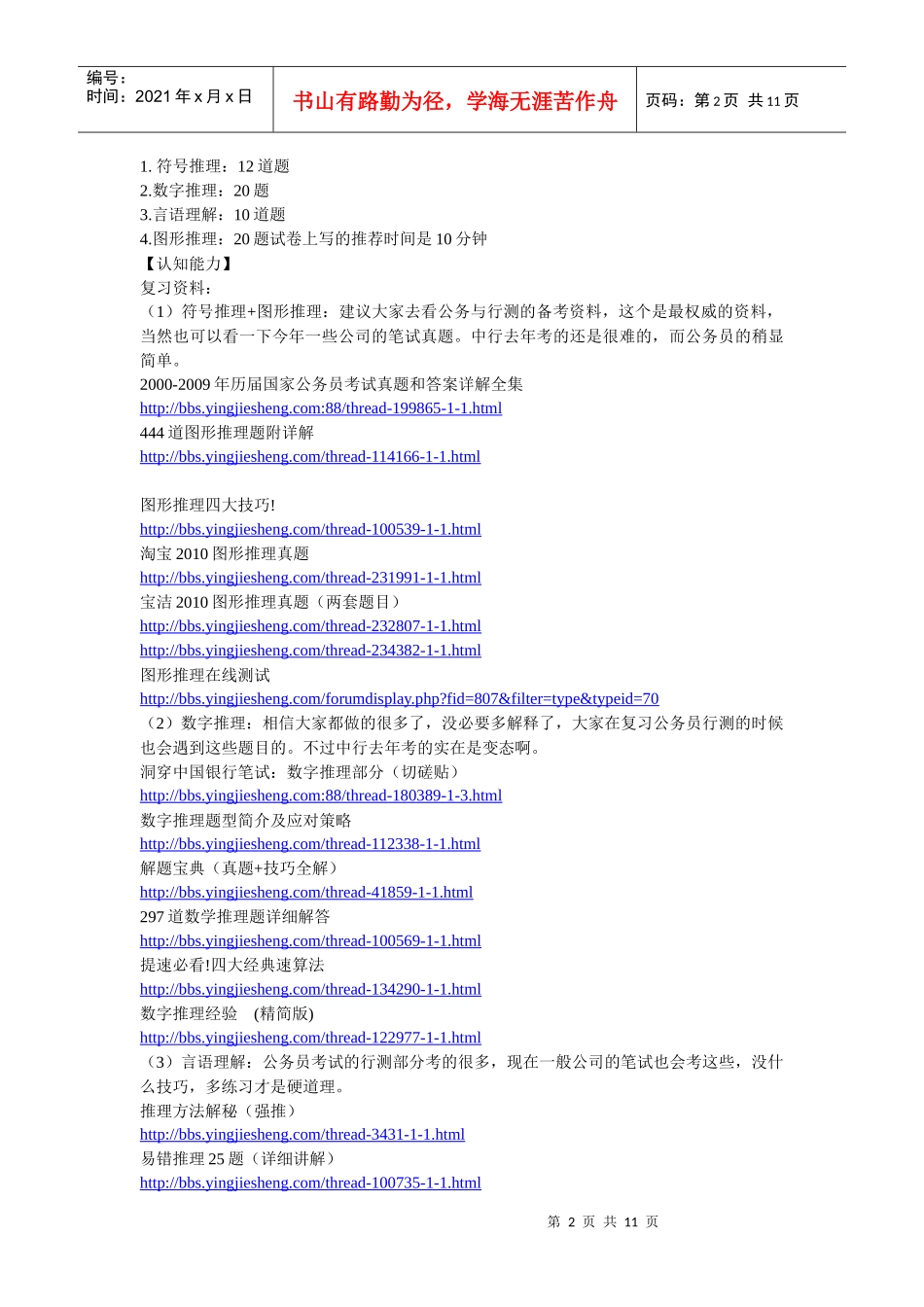 银行笔试资料_第2页