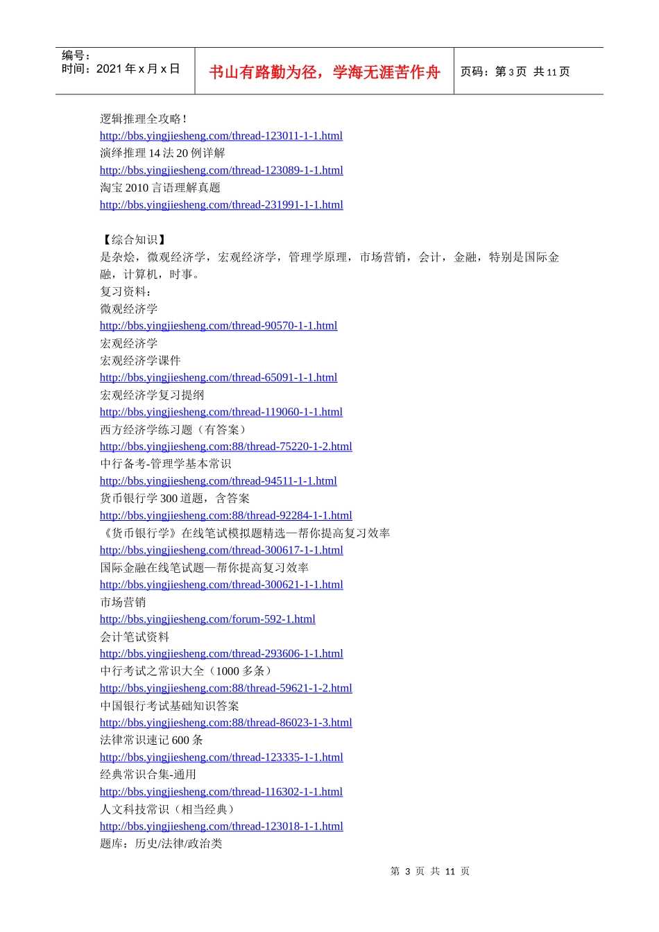 银行笔试资料_第3页