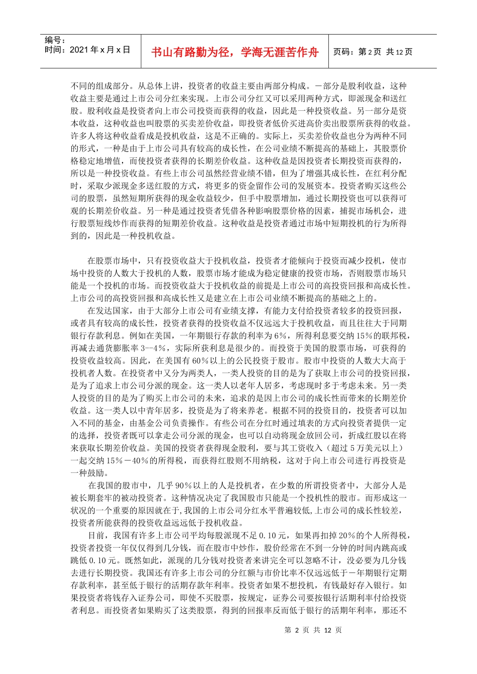 《证券投资学》参考资料之六_第2页