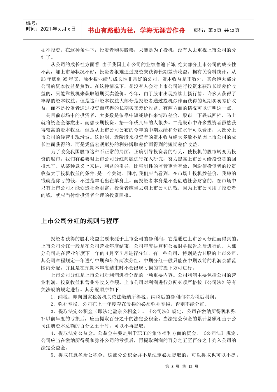 《证券投资学》参考资料之六_第3页