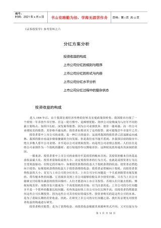 《证券投资学》参考资料之六