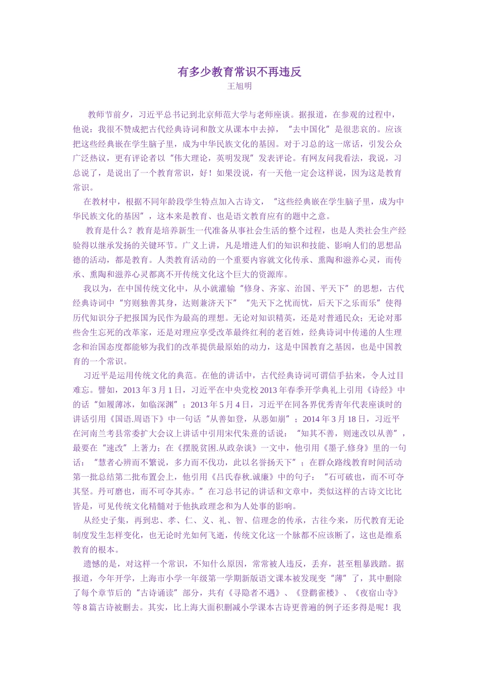 有多少教育常识不再违反_第1页